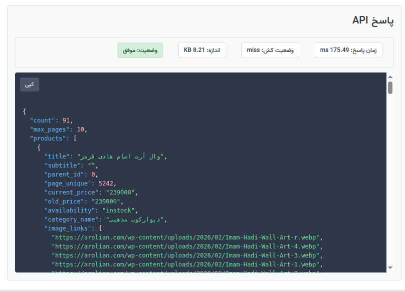 مانیتور API فروشیار